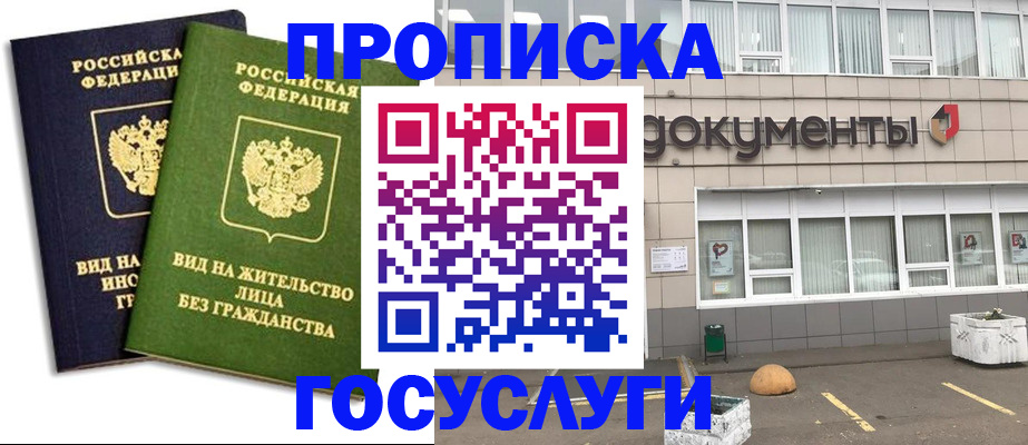 прописка для работы в Кстово