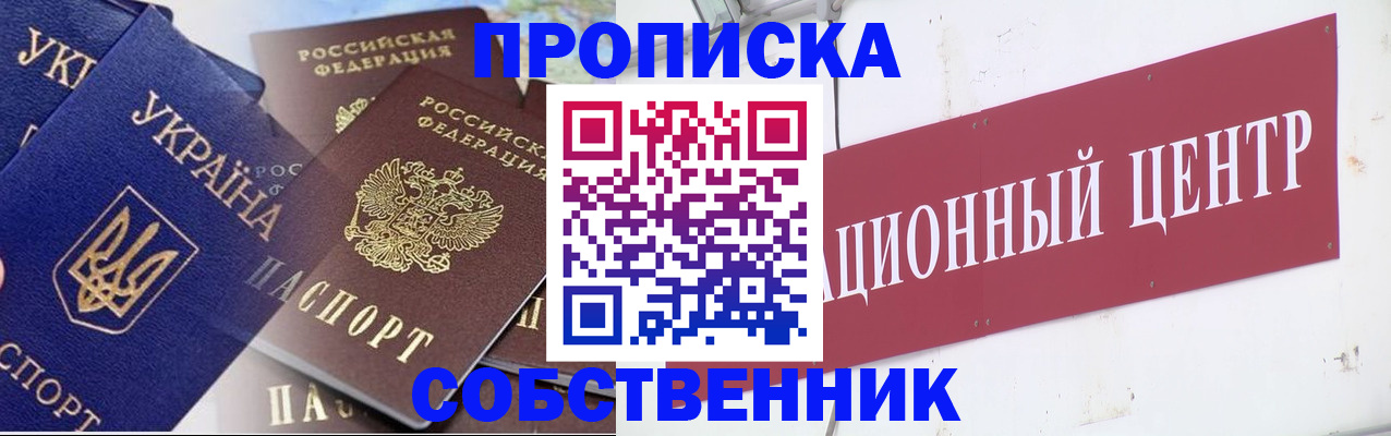 прописка штамп в Кстово